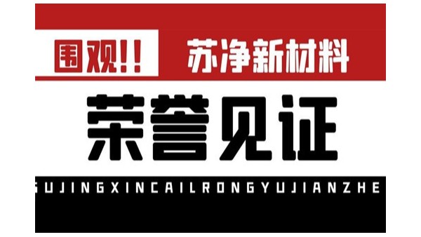 9001cc金沙以诚为本新质料获2022年度专精特新企业声誉