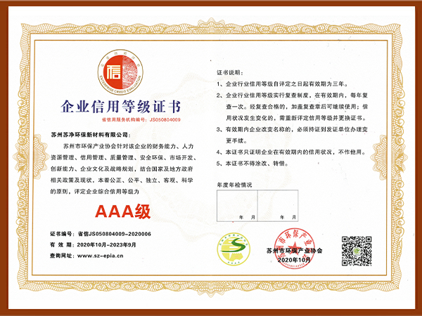 企业信用品级AAA